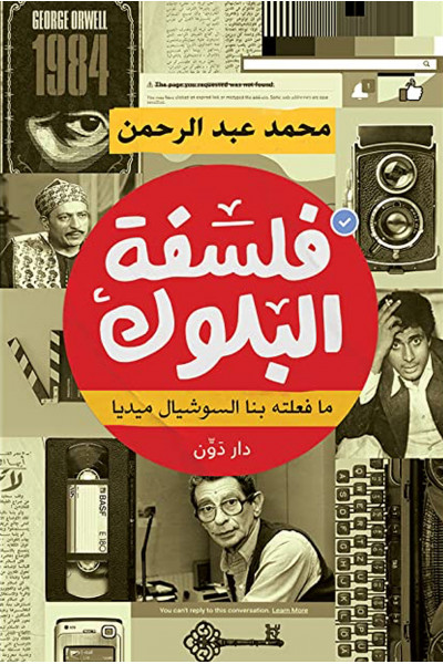 فلسفة البلوك