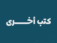 كتب أخرى