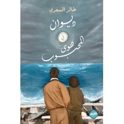 ديوان في هوى المحبوب
