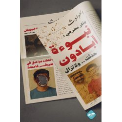 نبوءة أبادون