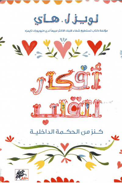 Thoughts from the Heart