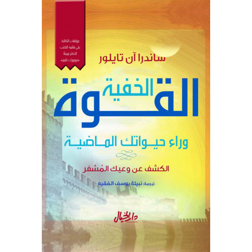 القوة الخفية