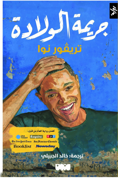 جريمة الولادة