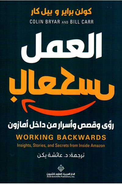 العمل بالعكس