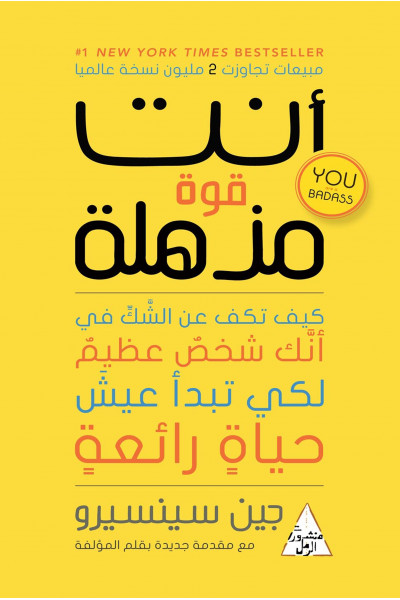 أنت قوة مذهلة