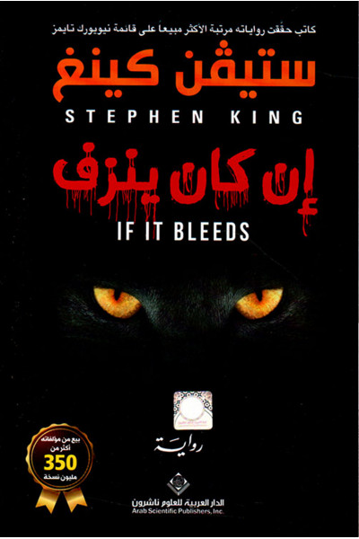 إن كان ينزف