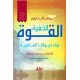 القوة الخفية القوة الخفية