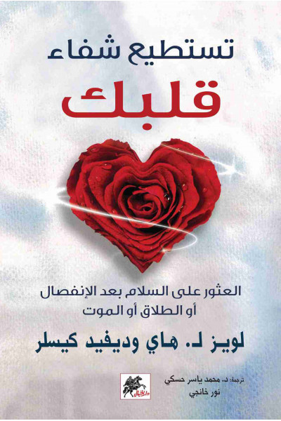 You can heal your heart You can heal your heart