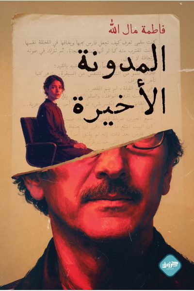 المدونة الأخيرة
