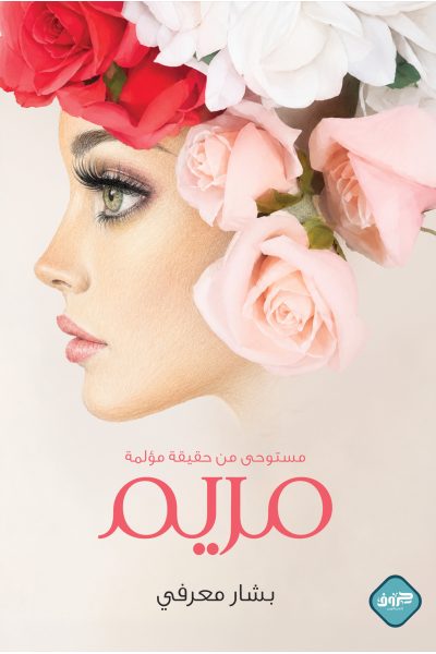 مريم
