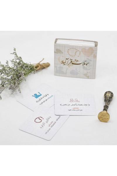 كروت تأملات قرآنية