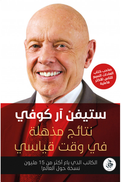 نتائج مذهلة في وقت قياسي