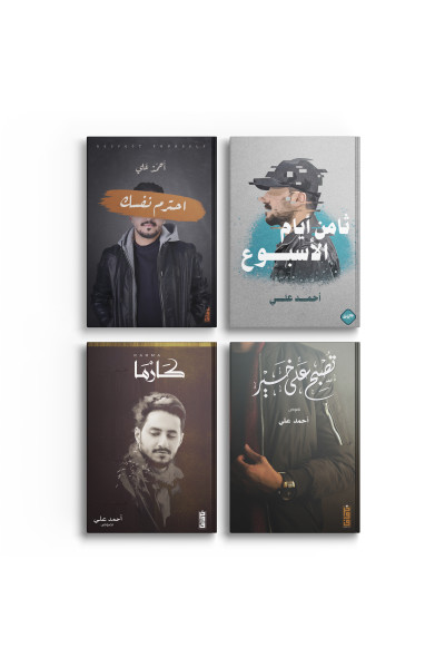 مجموعة أحمد علي