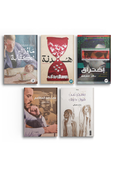 مجموعة بشار معرفي