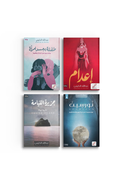 مجموعة عبدالله الدليمي