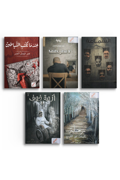 مجموعة عمر العمر