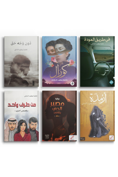 مجموعة فاطمة الدشتي