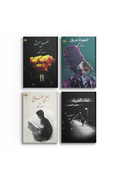 مجموعة عمر المير