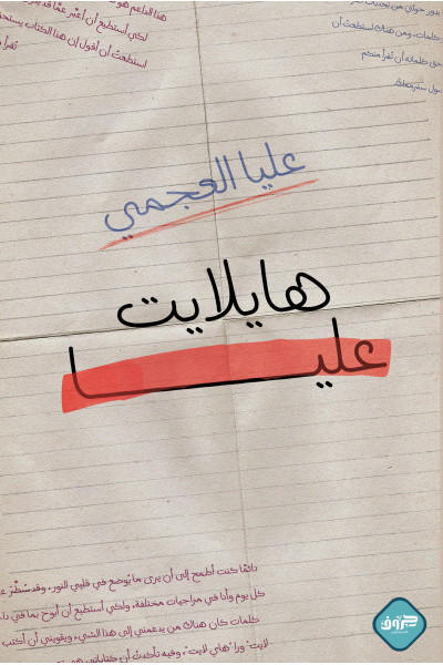 هايلايت عليا هايلايت عليا