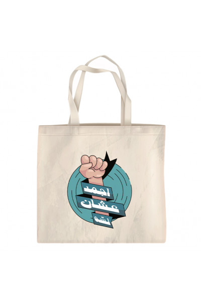 اجمد عشان لسه