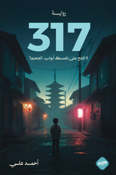 317 باللغة العربية