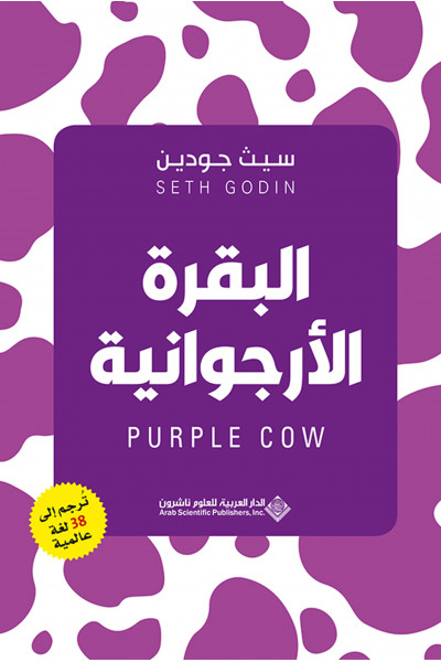 البقرة الأرجوانية