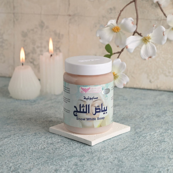 صابونية بياض الثلج من كويت شوب صابونية بياض الثلج من كويت شوب