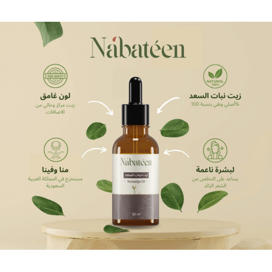 زيت نبات السعد