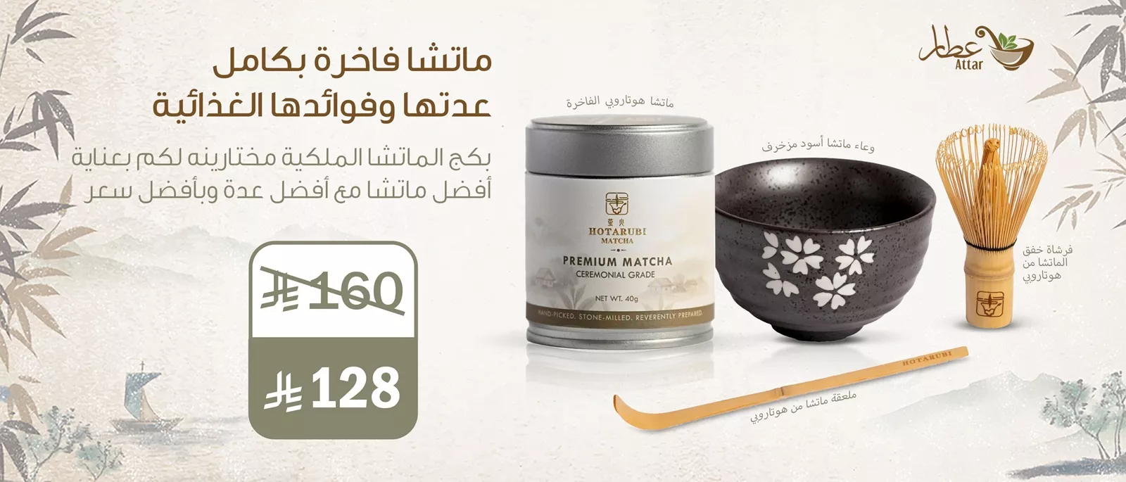 عرض الماتشا