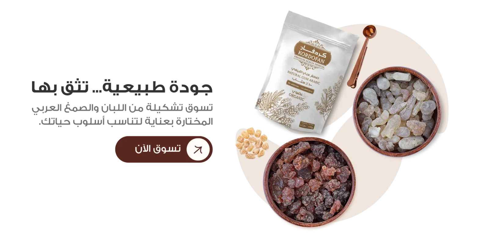 بانر اللبان و الصمغ العربي