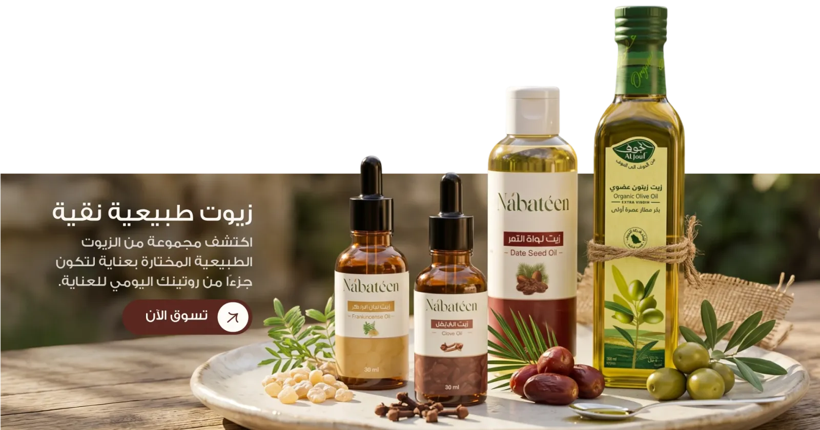 بانر الزيوت الطبيعية