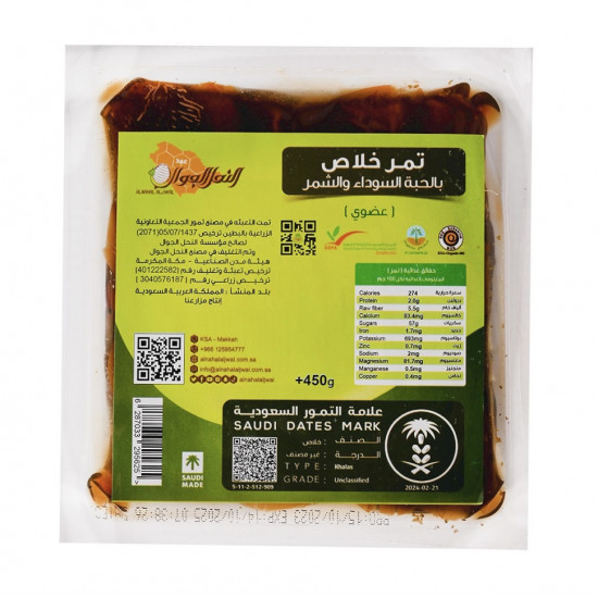 تمر خلاص عضوي بالشمر والحبة السوداء 450 جرام تمر خلاص عضوي بالشمر والحبة السوداء 450 جرام