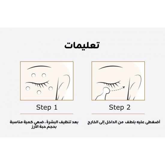كريم العين ثلاثي الببتيد