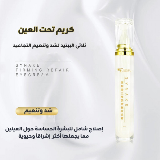 كريم العين ثلاثي الببتيد