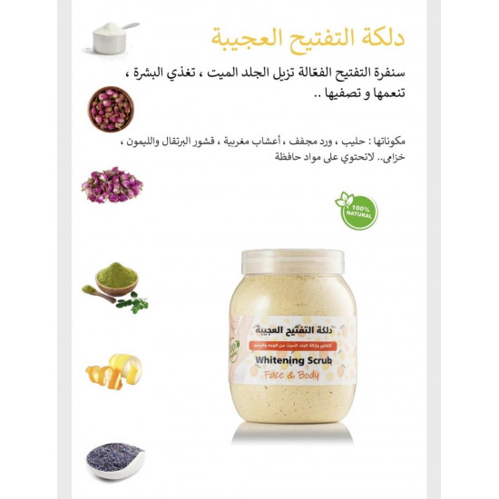 دلكة التفتيح العجيبة دلكة التفتيح العجيبة