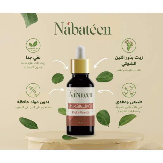 زيت التين الشوكي