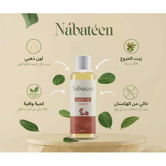 زيت الخروع زيت الخروع