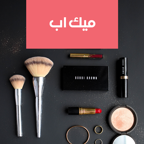 مكياج