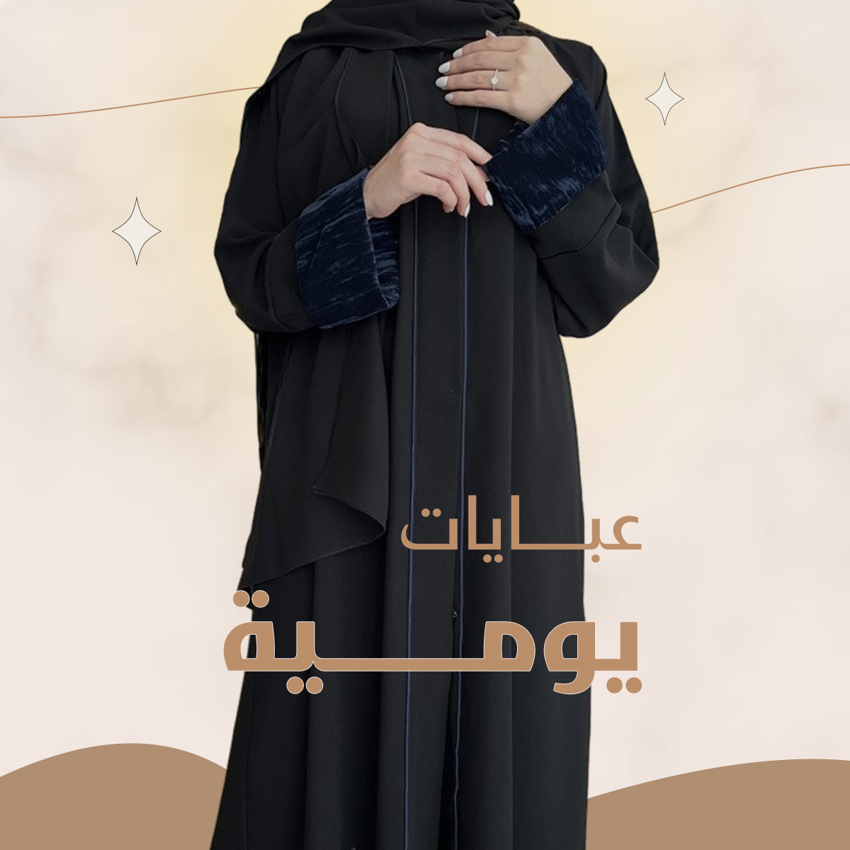 عبايات يومية 
