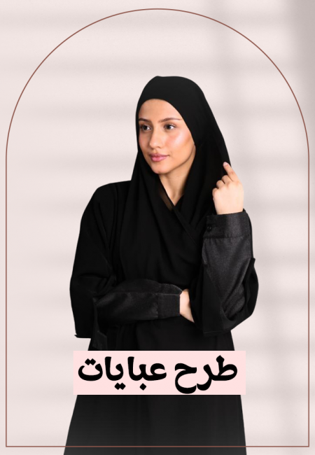 طرح عبايات 