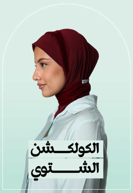 الكولكشن الشتوي 