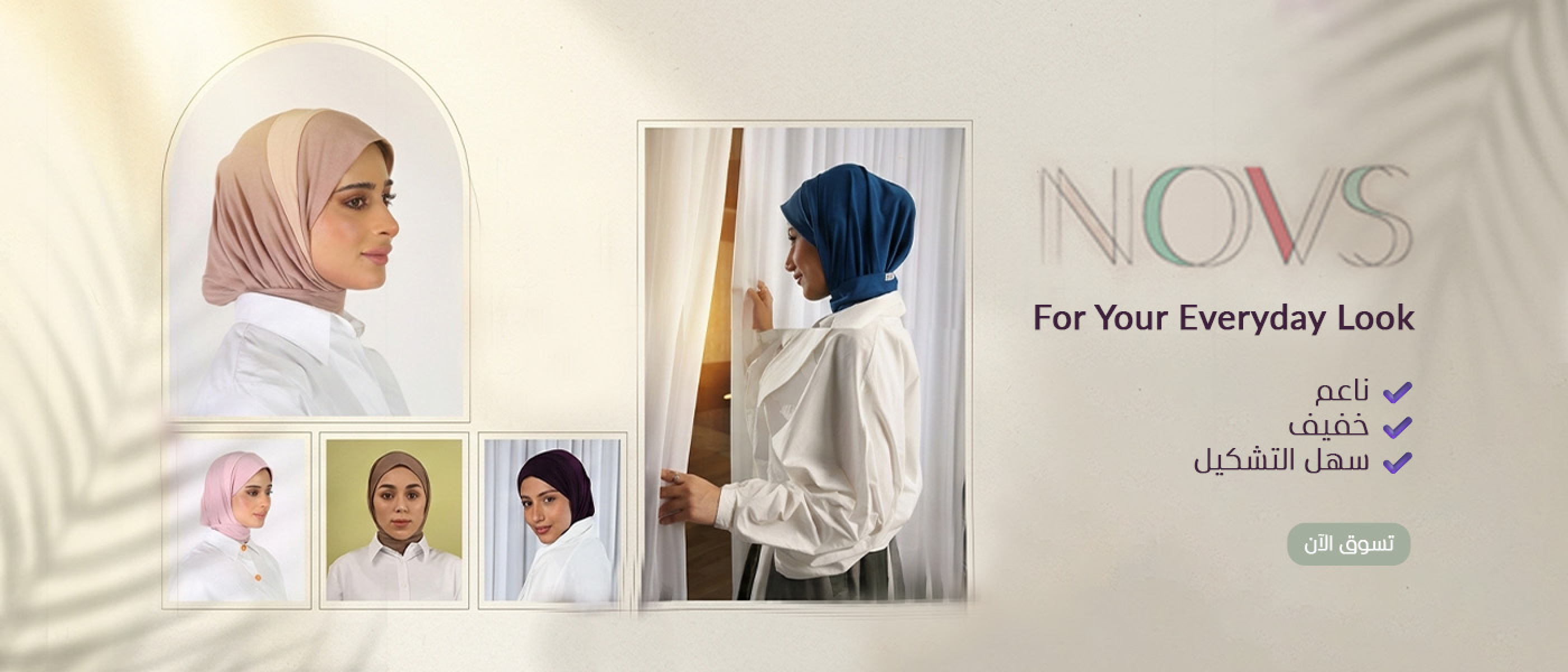حجابات novs