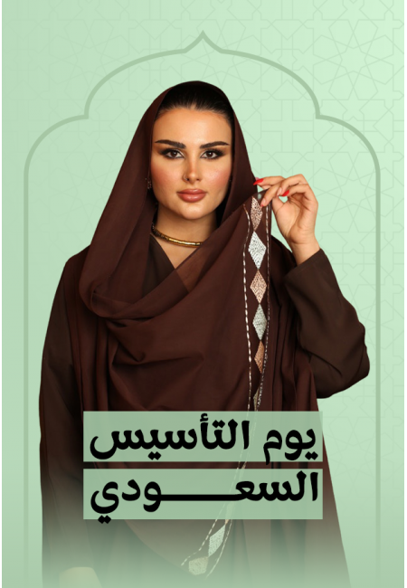 يوم التأسيس السعودي