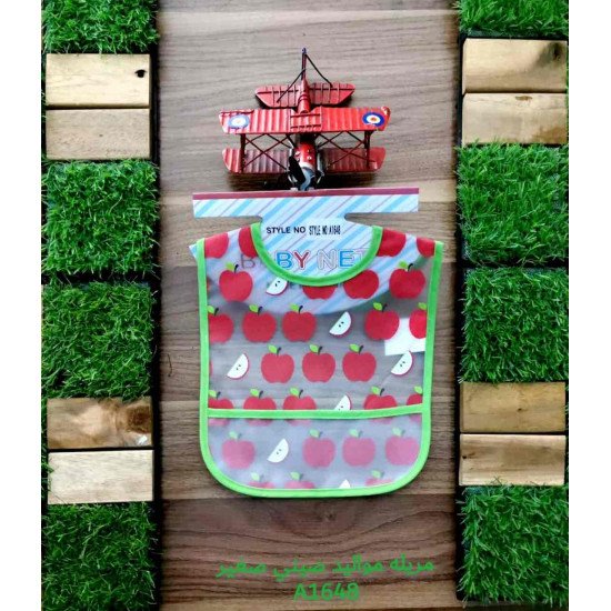 مريلة اطفال