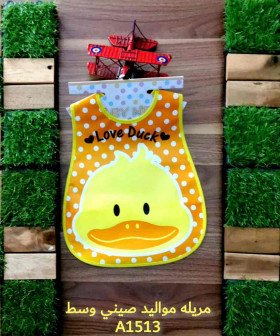 مريلة اطفال