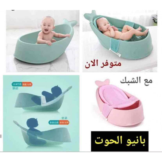 بانيو الحوت مع شبك