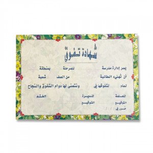 ورق شهادات تفوق 25 ورقة A4