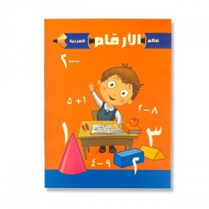   World of Arabic Numbers level Two