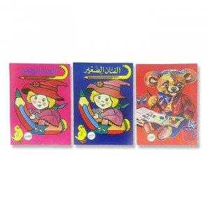 Little Artist Coloring Book Set 3 Pieces