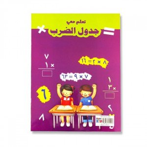 Learn The Multiplication Table Wth Me